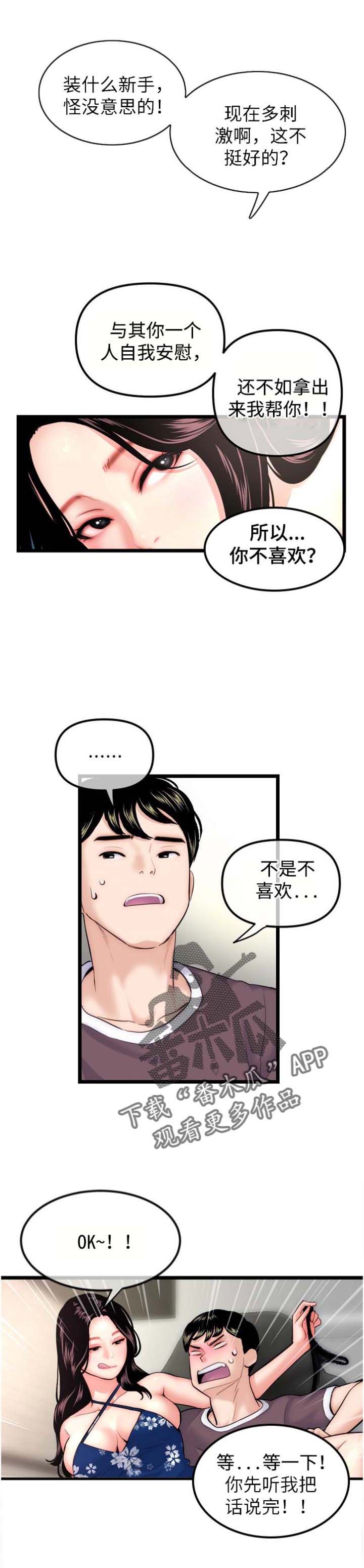 《深夜网吧》漫画最新章节第26章：直播间免费下拉式在线观看章节第【6】张图片