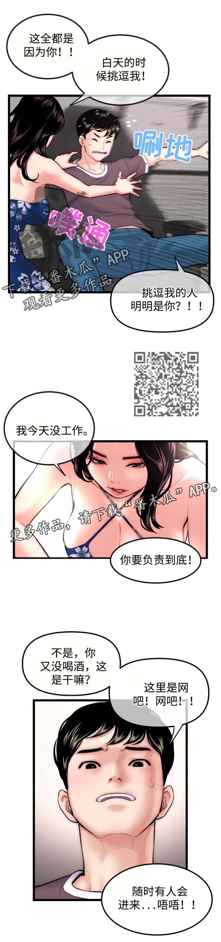 《深夜网吧》漫画最新章节第26章：直播间免费下拉式在线观看章节第【7】张图片