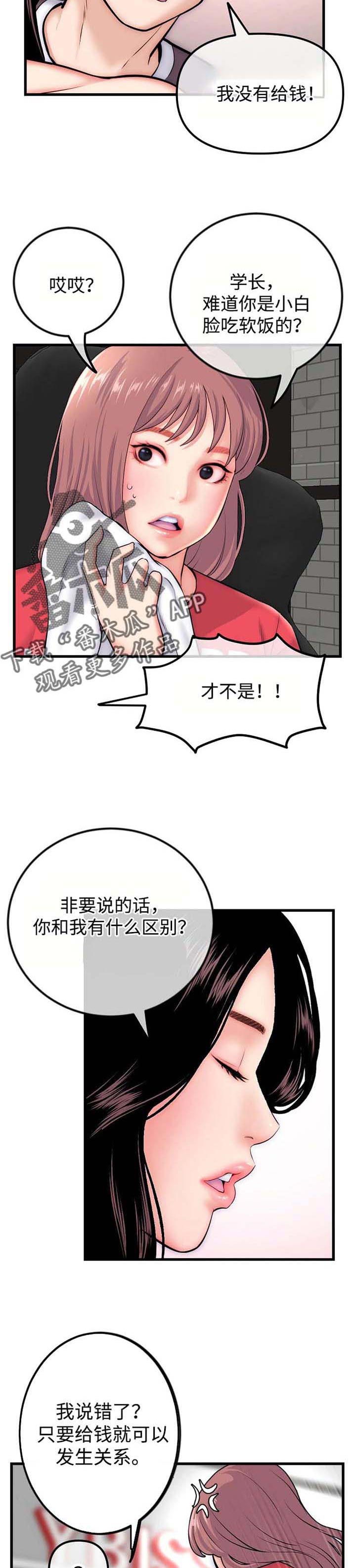 《深夜网吧》漫画最新章节第27章：苦衷免费下拉式在线观看章节第【4】张图片