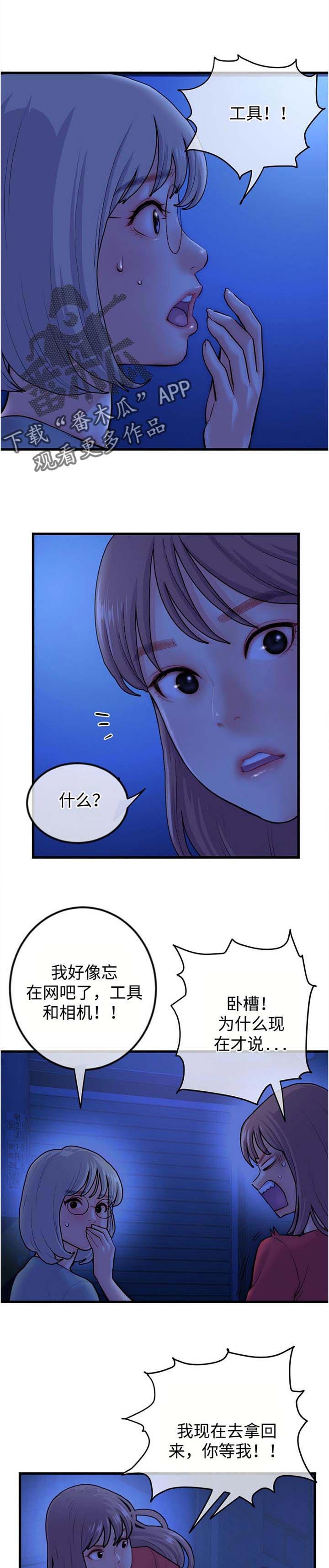 《深夜网吧》漫画最新章节第27章：苦衷免费下拉式在线观看章节第【10】张图片