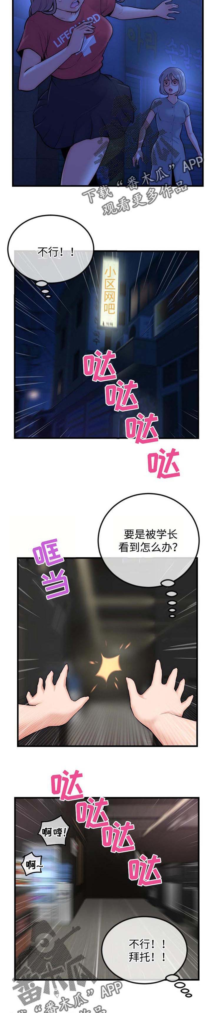 《深夜网吧》漫画最新章节第27章：苦衷免费下拉式在线观看章节第【9】张图片