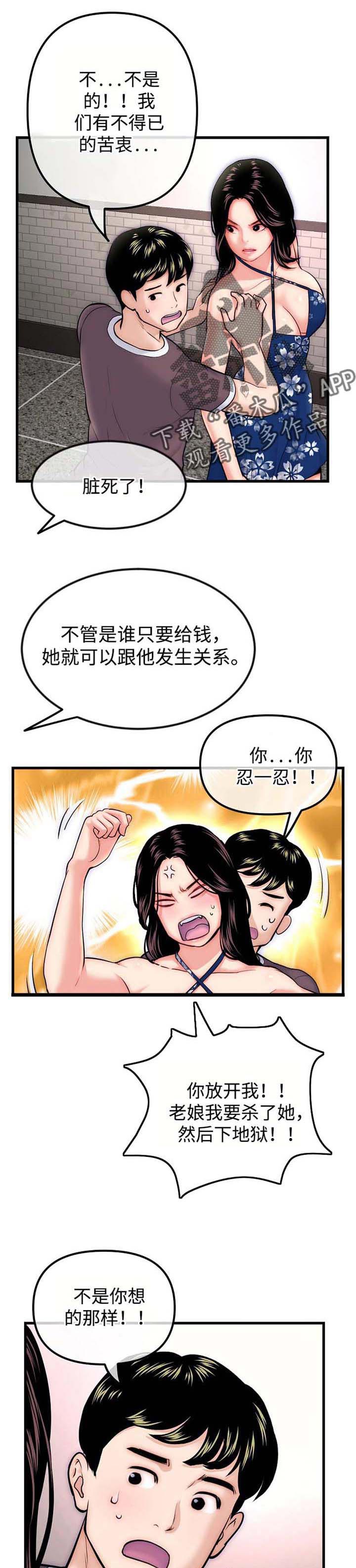 《深夜网吧》漫画最新章节第27章：苦衷免费下拉式在线观看章节第【5】张图片