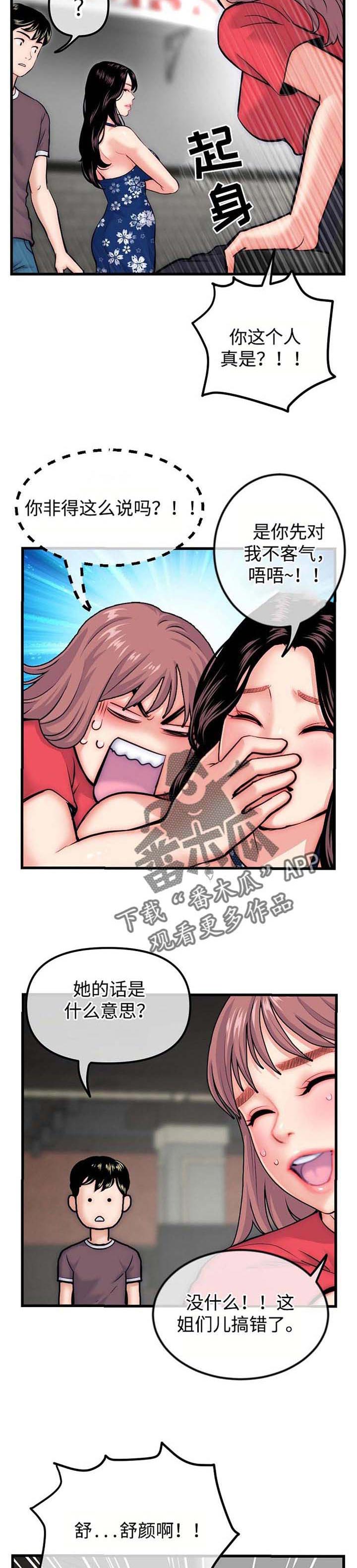 《深夜网吧》漫画最新章节第27章：苦衷免费下拉式在线观看章节第【3】张图片