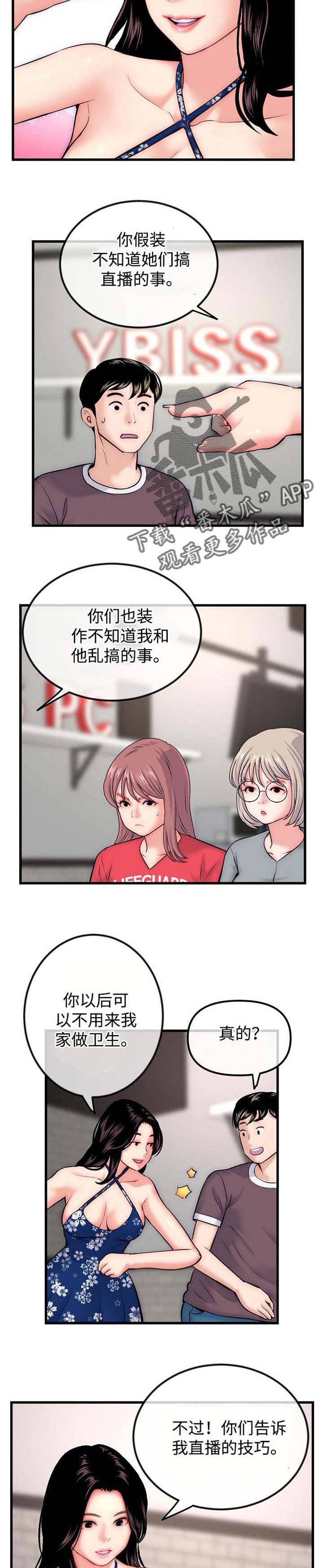 《深夜网吧》漫画最新章节第28章：交易免费下拉式在线观看章节第【4】张图片