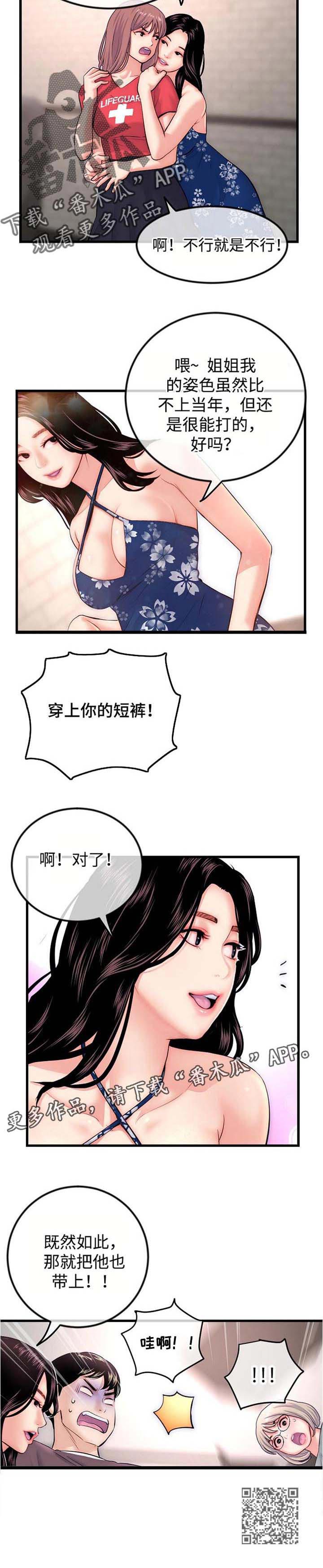 《深夜网吧》漫画最新章节第28章：交易免费下拉式在线观看章节第【1】张图片