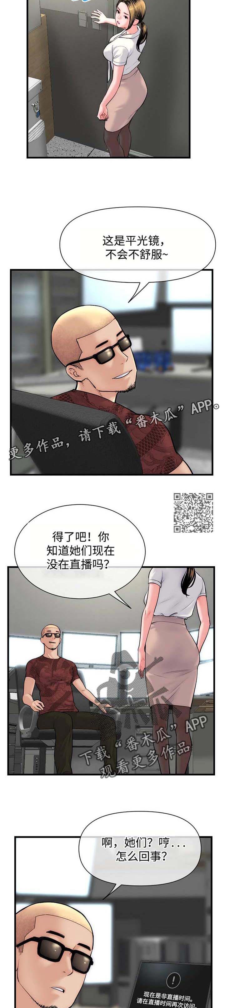 《深夜网吧》漫画最新章节第29章：室长免费下拉式在线观看章节第【6】张图片