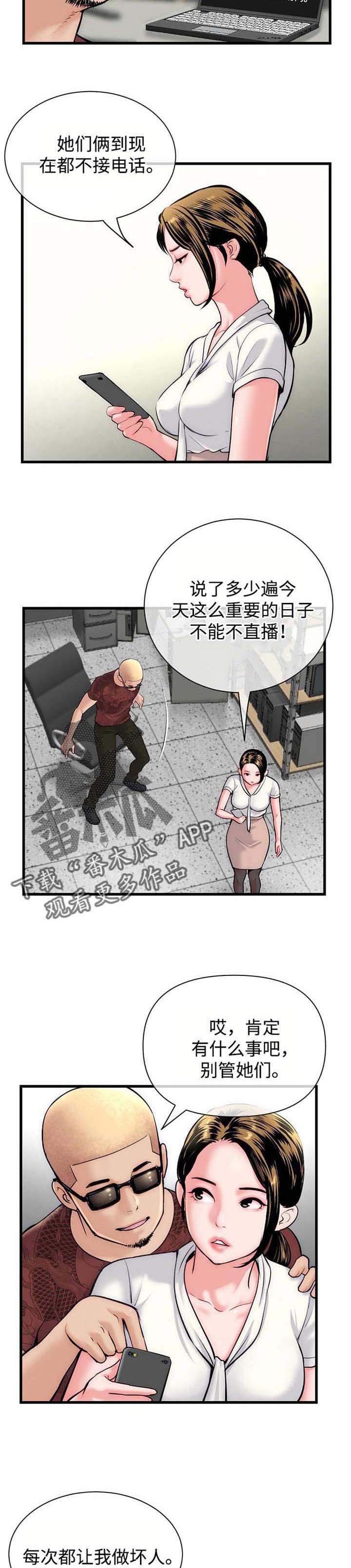 《深夜网吧》漫画最新章节第29章：室长免费下拉式在线观看章节第【5】张图片