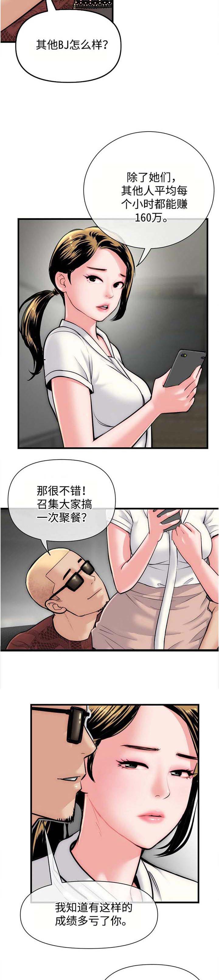 《深夜网吧》漫画最新章节第29章：室长免费下拉式在线观看章节第【2】张图片