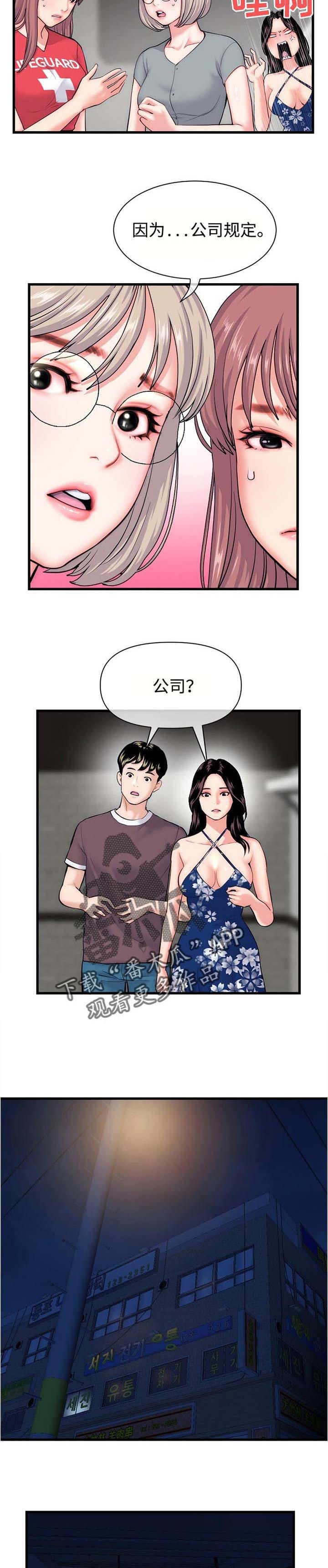 深夜网吧-第29章：室长全彩韩漫标签