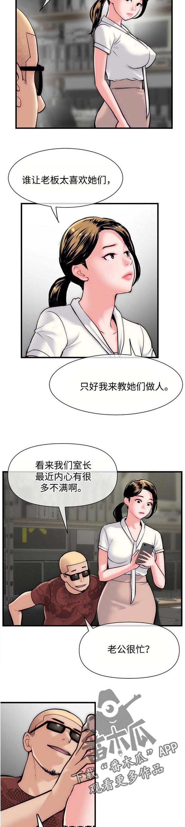 《深夜网吧》漫画最新章节第29章：室长免费下拉式在线观看章节第【3】张图片