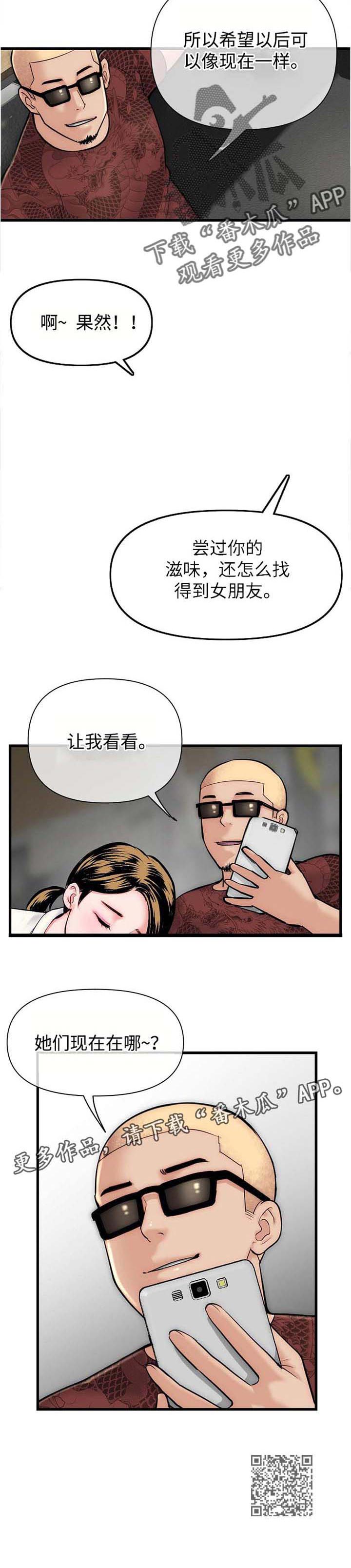 《深夜网吧》漫画最新章节第29章：室长免费下拉式在线观看章节第【1】张图片