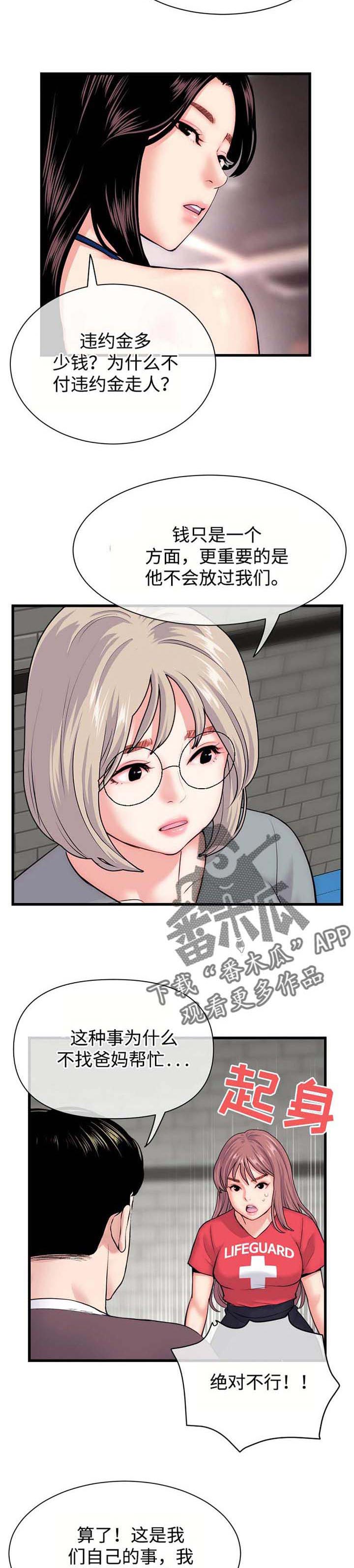 《深夜网吧》漫画最新章节第30章：合同免费下拉式在线观看章节第【3】张图片