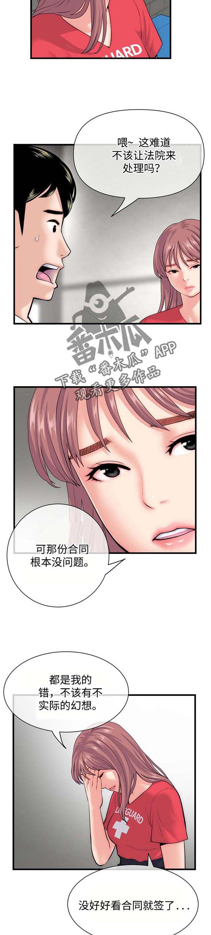 《深夜网吧》漫画最新章节第30章：合同免费下拉式在线观看章节第【4】张图片