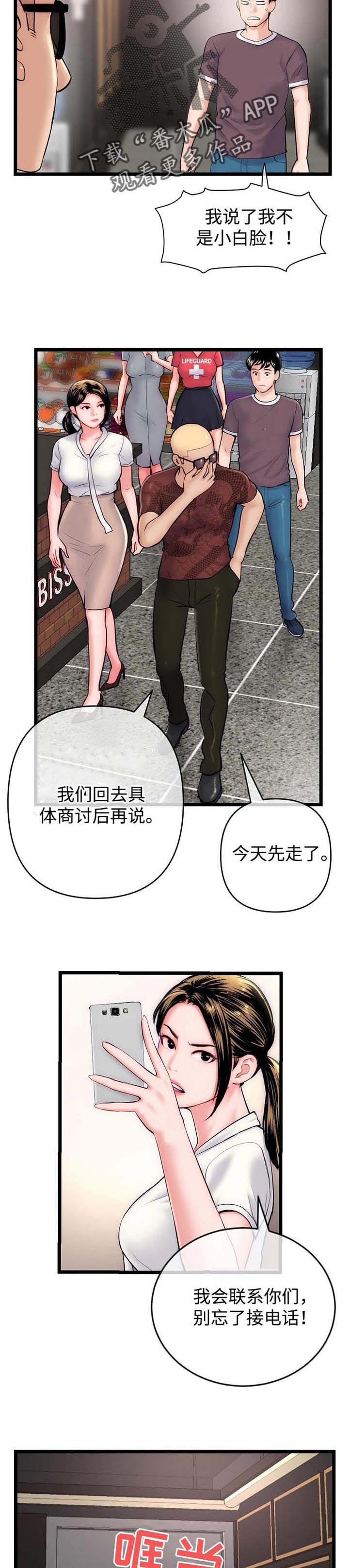 《深夜网吧》漫画最新章节第31章：胜负免费下拉式在线观看章节第【4】张图片