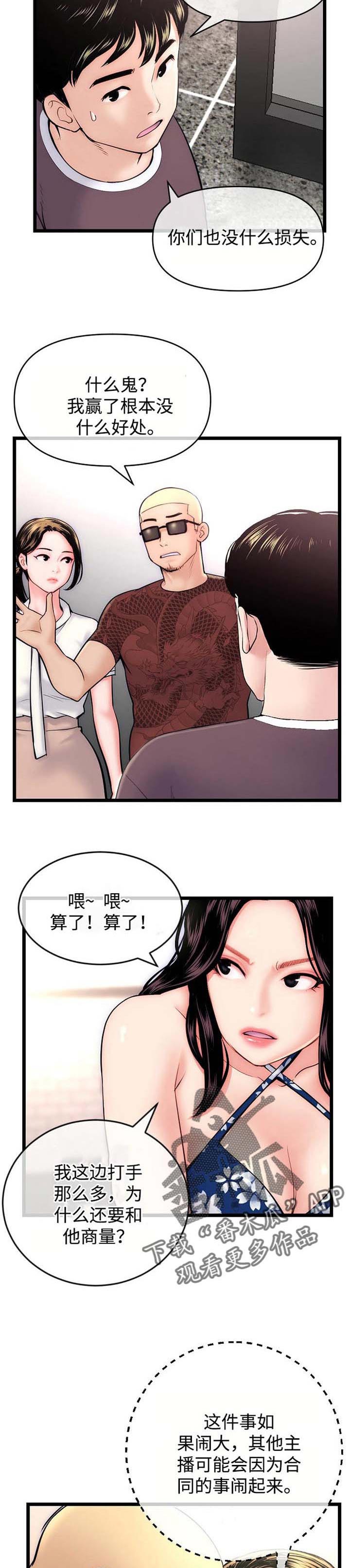 《深夜网吧》漫画最新章节第31章：胜负免费下拉式在线观看章节第【6】张图片