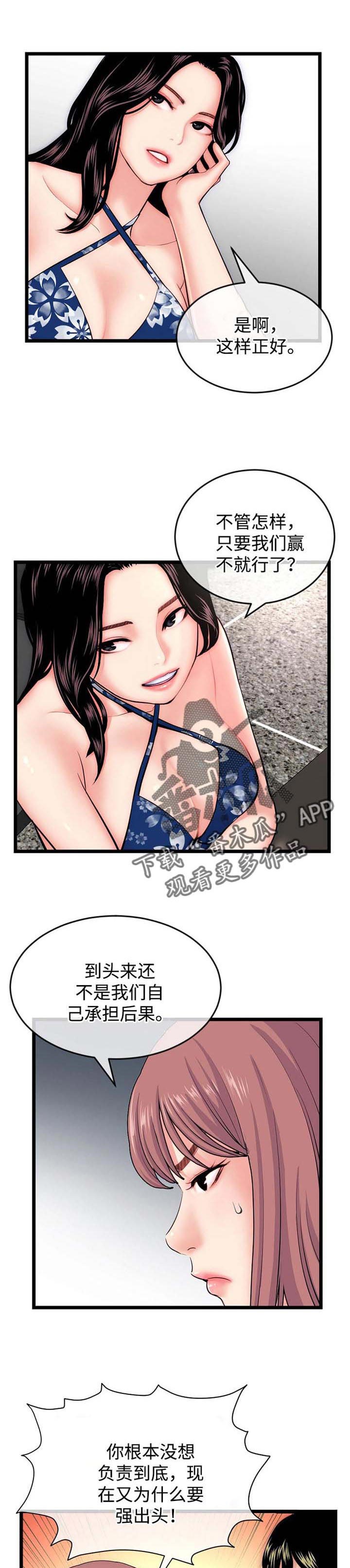 《深夜网吧》漫画最新章节第31章：胜负免费下拉式在线观看章节第【2】张图片