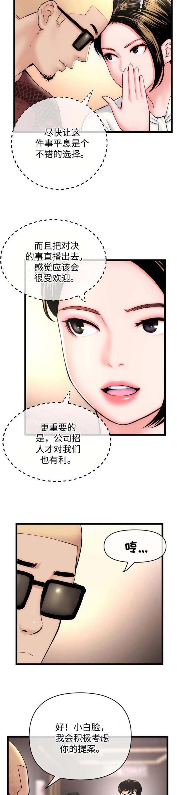 《深夜网吧》漫画最新章节第31章：胜负免费下拉式在线观看章节第【5】张图片