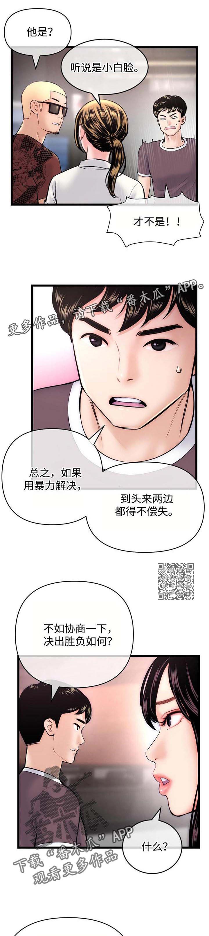 《深夜网吧》漫画最新章节第31章：胜负免费下拉式在线观看章节第【8】张图片