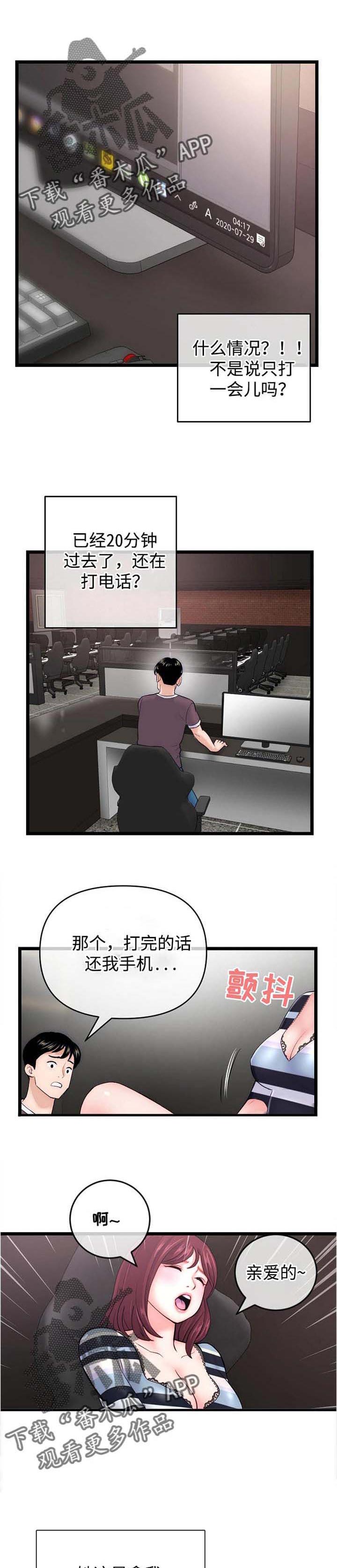 《深夜网吧》漫画最新章节第32章：视屏电话免费下拉式在线观看章节第【3】张图片