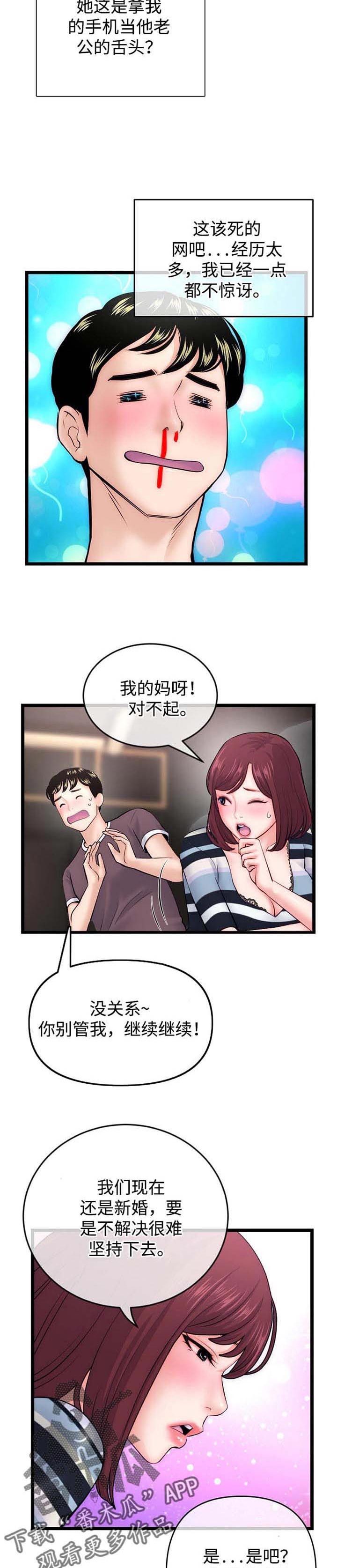 《深夜网吧》漫画最新章节第32章：视屏电话免费下拉式在线观看章节第【2】张图片