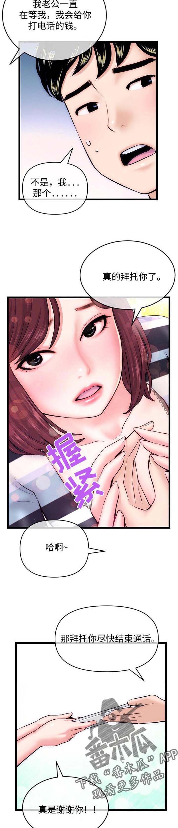 《深夜网吧》漫画最新章节第32章：视屏电话免费下拉式在线观看章节第【5】张图片