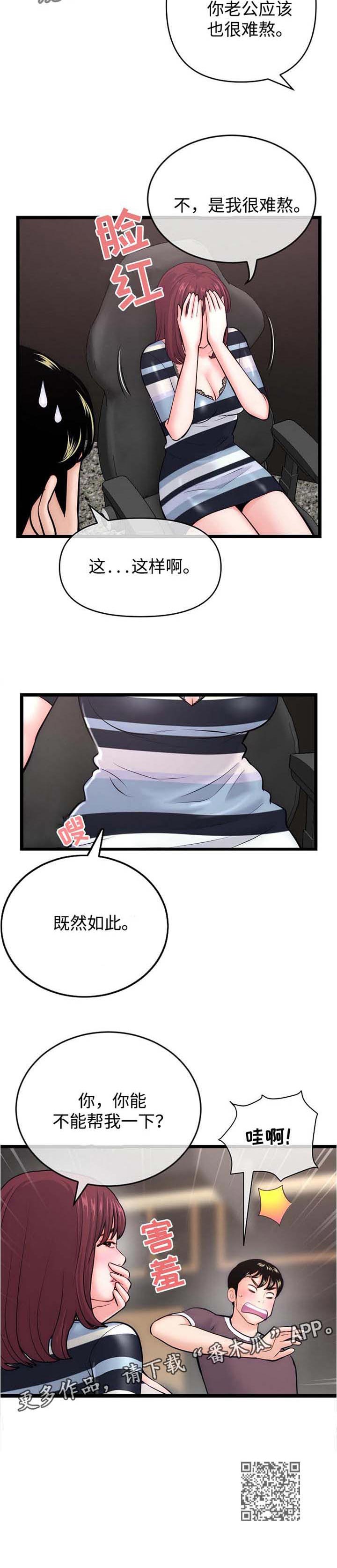 《深夜网吧》漫画最新章节第32章：视屏电话免费下拉式在线观看章节第【1】张图片