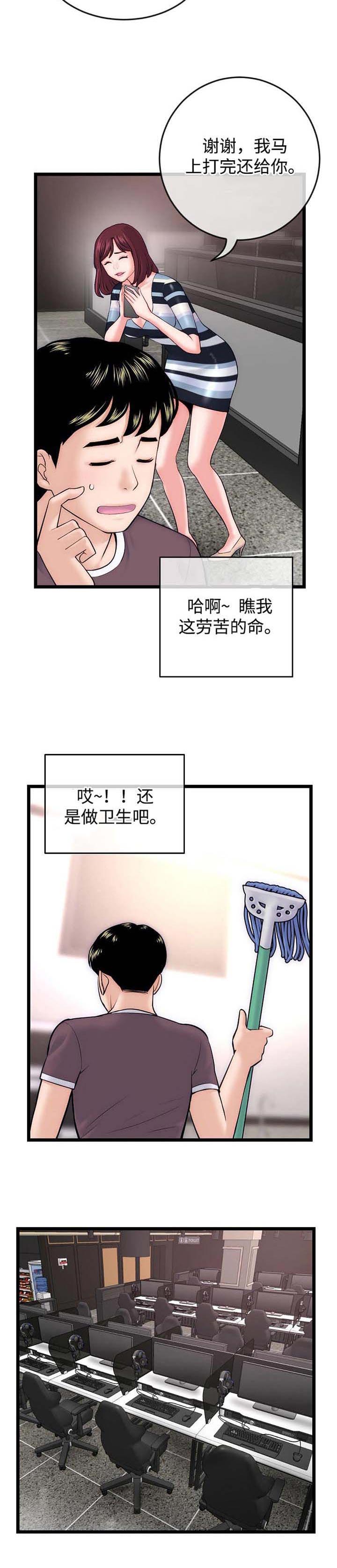 《深夜网吧》漫画最新章节第32章：视屏电话免费下拉式在线观看章节第【4】张图片