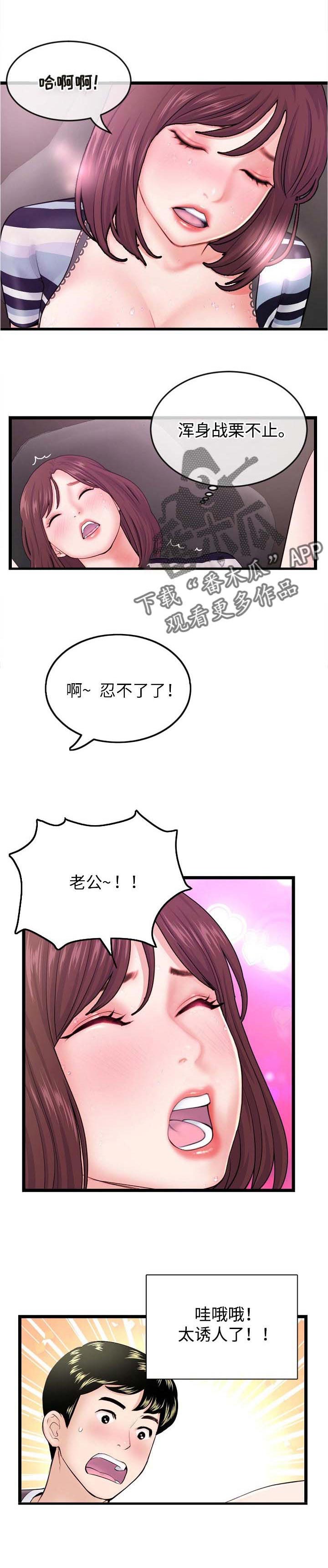 《深夜网吧》漫画最新章节第33章：现场直播免费下拉式在线观看章节第【2】张图片