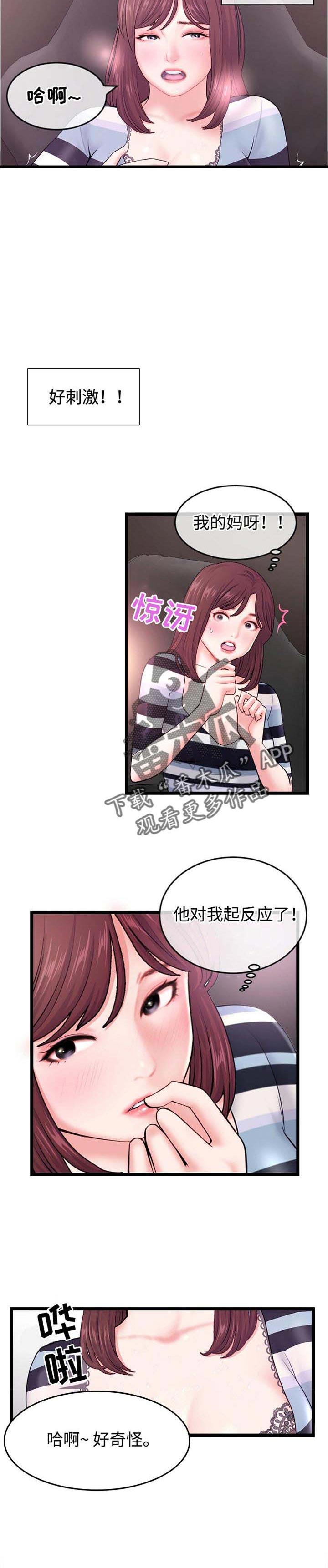 《深夜网吧》漫画最新章节第33章：现场直播免费下拉式在线观看章节第【3】张图片