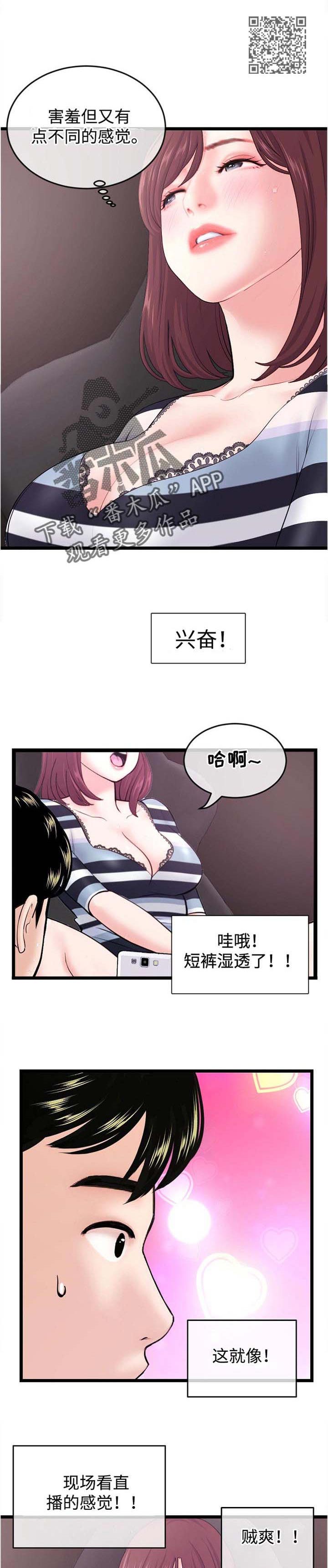 《深夜网吧》漫画最新章节第33章：现场直播免费下拉式在线观看章节第【4】张图片