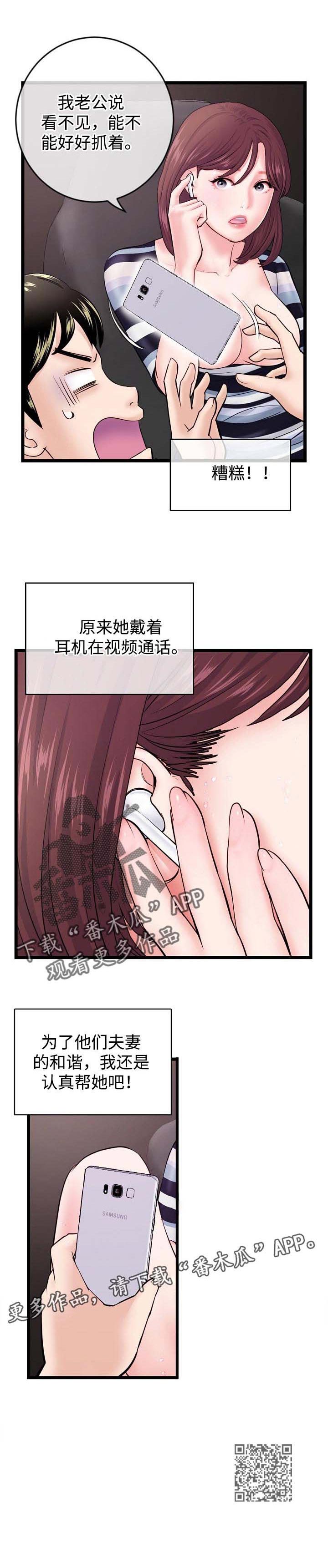 《深夜网吧》漫画最新章节第33章：现场直播免费下拉式在线观看章节第【1】张图片