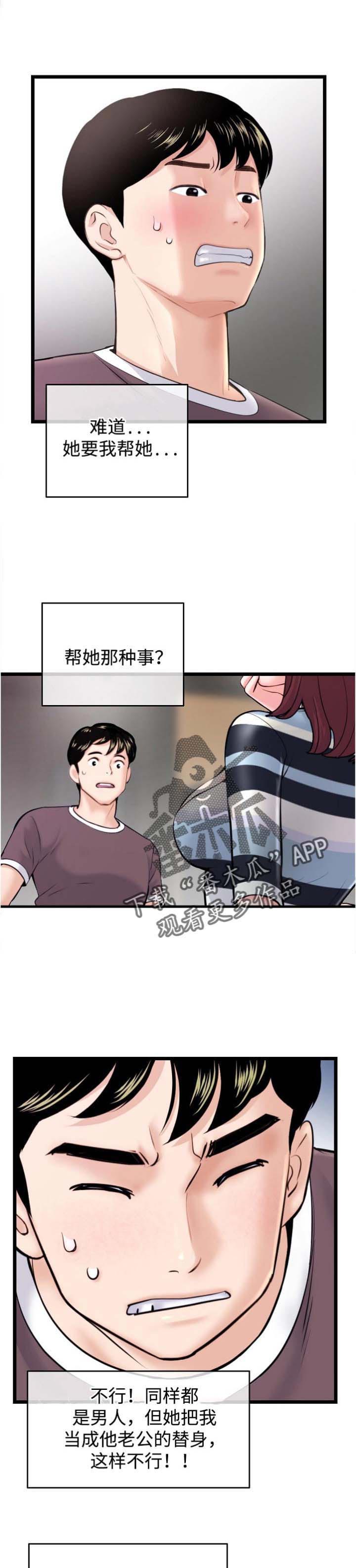 《深夜网吧》漫画最新章节第33章：现场直播免费下拉式在线观看章节第【8】张图片