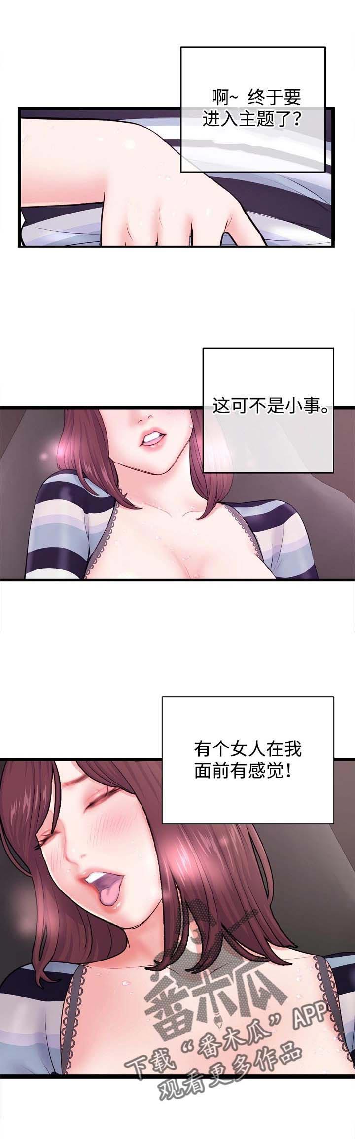 《深夜网吧》漫画最新章节第34章：帮忙免费下拉式在线观看章节第【11】张图片