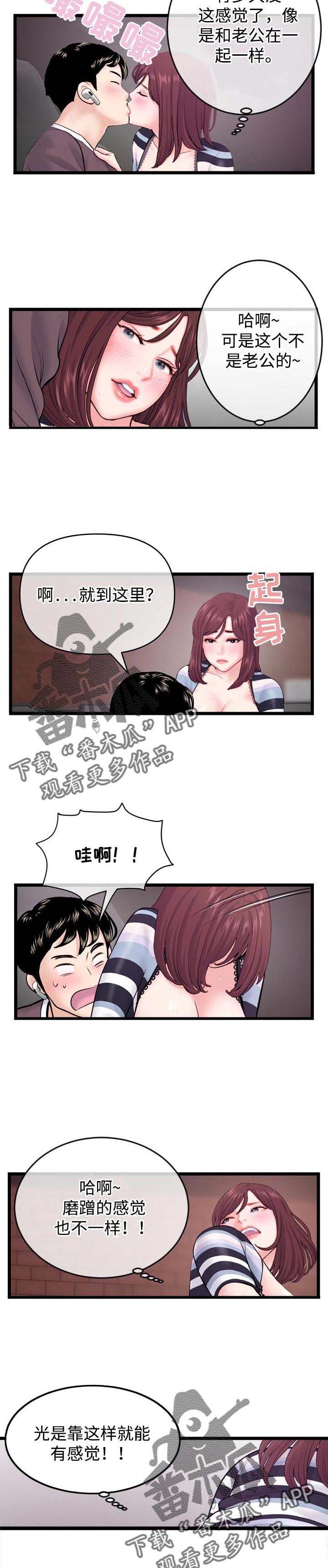 《深夜网吧》漫画最新章节第34章：帮忙免费下拉式在线观看章节第【2】张图片