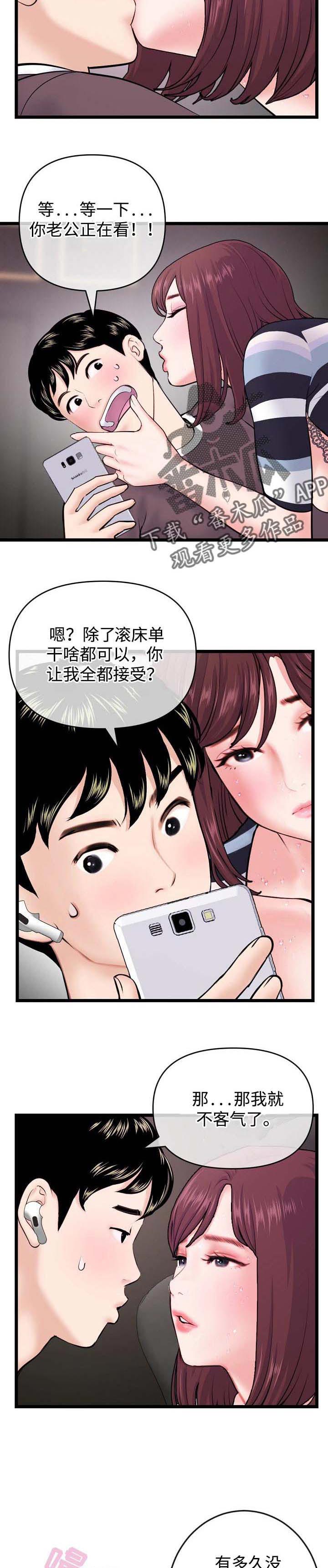 《深夜网吧》漫画最新章节第34章：帮忙免费下拉式在线观看章节第【3】张图片