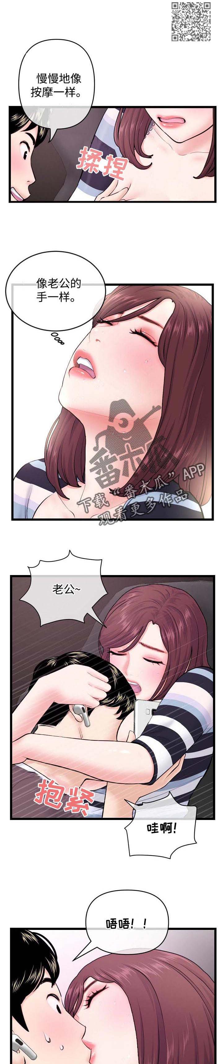 《深夜网吧》漫画最新章节第34章：帮忙免费下拉式在线观看章节第【4】张图片