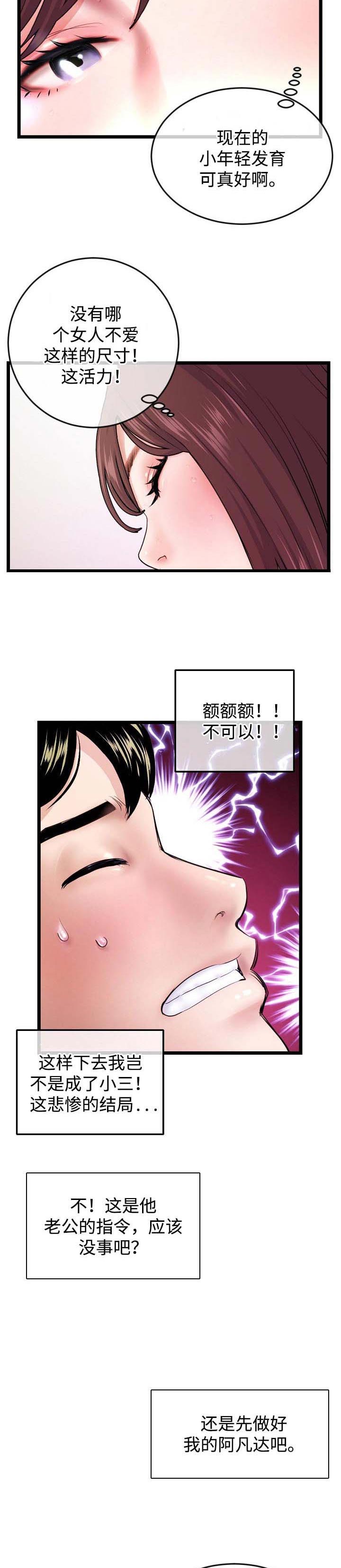 《深夜网吧》漫画最新章节第35章：接电话免费下拉式在线观看章节第【3】张图片