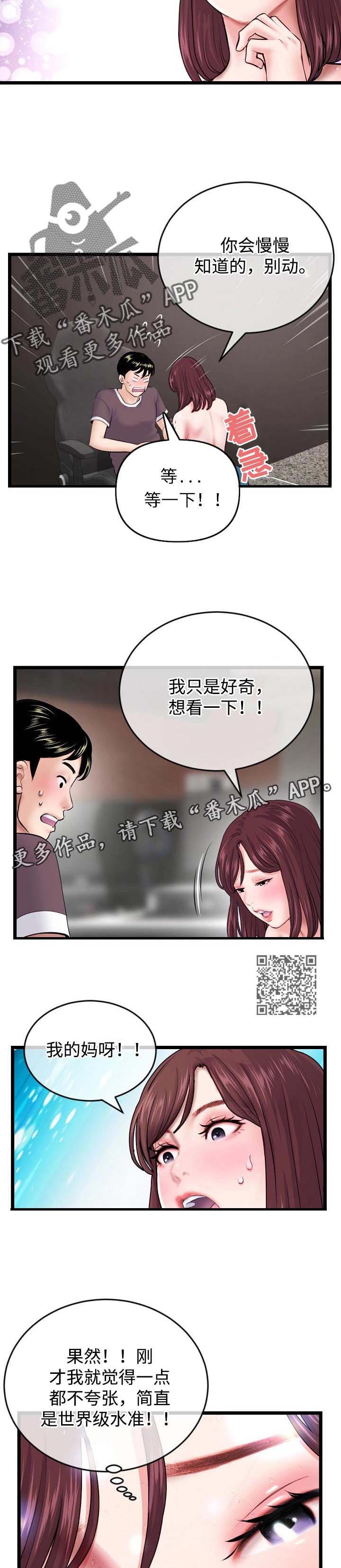 《深夜网吧》漫画最新章节第35章：接电话免费下拉式在线观看章节第【4】张图片