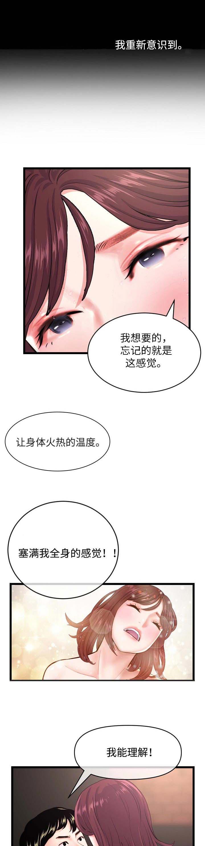 《深夜网吧》漫画最新章节第36章：真心免费下拉式在线观看章节第【3】张图片