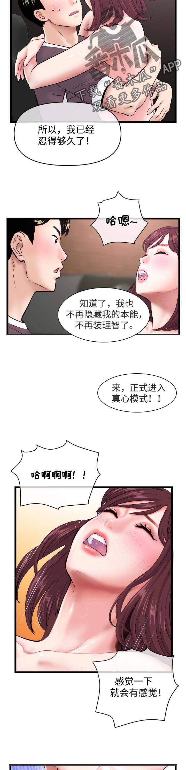 《深夜网吧》漫画最新章节第36章：真心免费下拉式在线观看章节第【2】张图片