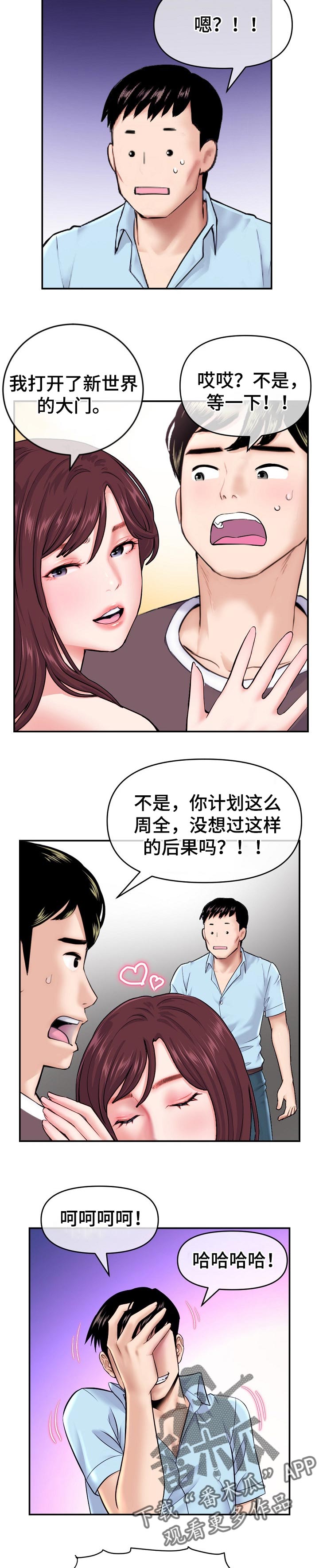 《深夜网吧》漫画最新章节第37章：新世界的大门免费下拉式在线观看章节第【2】张图片