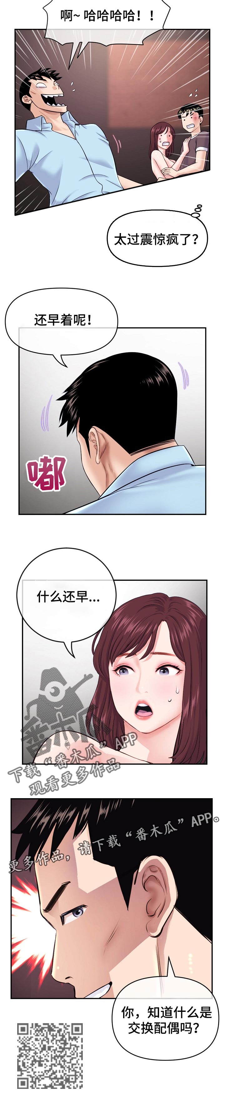 《深夜网吧》漫画最新章节第37章：新世界的大门免费下拉式在线观看章节第【1】张图片