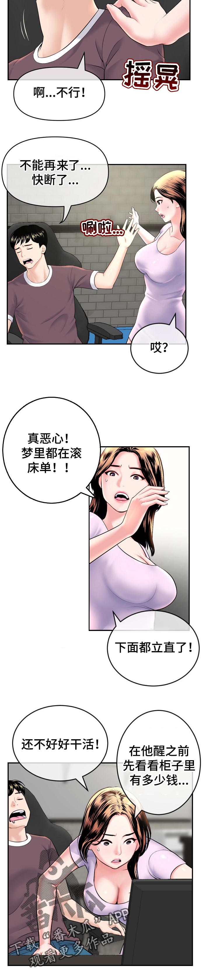 《深夜网吧》漫画最新章节第38章：小闹剧免费下拉式在线观看章节第【6】张图片