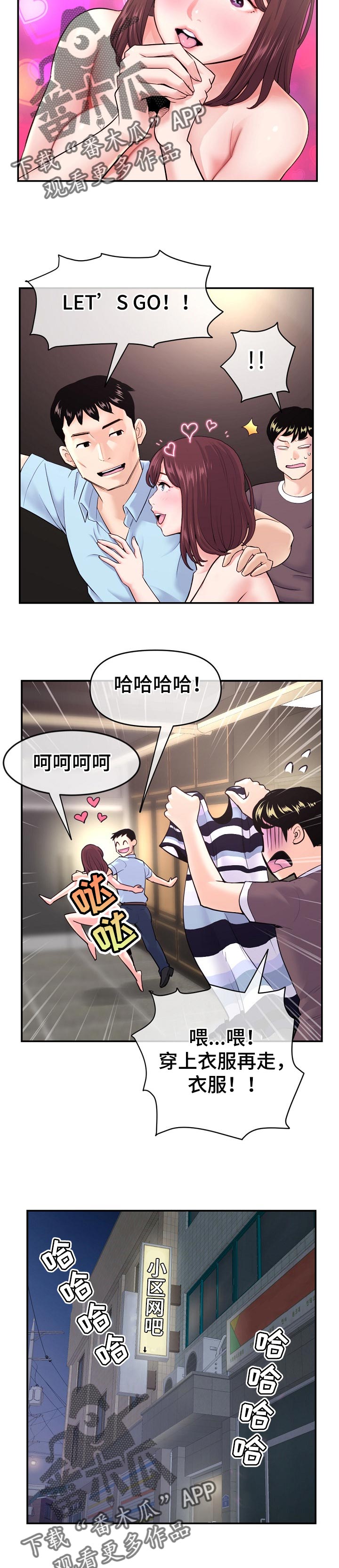 《深夜网吧》漫画最新章节第38章：小闹剧免费下拉式在线观看章节第【8】张图片