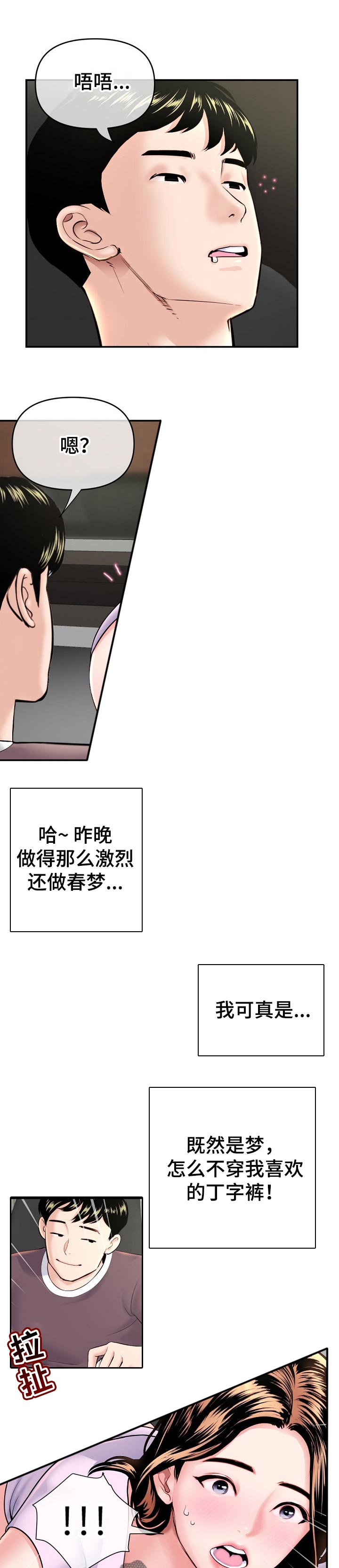 《深夜网吧》漫画最新章节第38章：小闹剧免费下拉式在线观看章节第【5】张图片