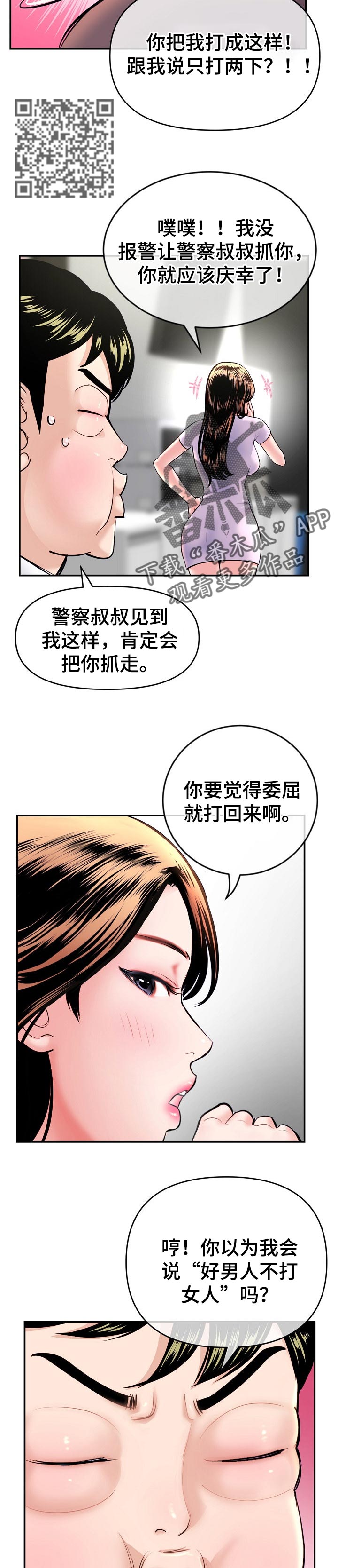 《深夜网吧》漫画最新章节第38章：小闹剧免费下拉式在线观看章节第【3】张图片