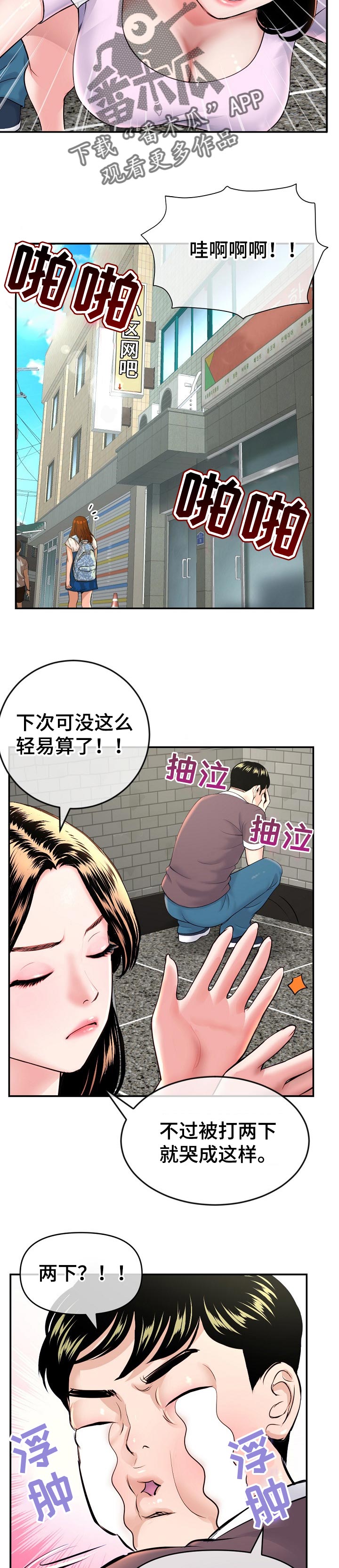 《深夜网吧》漫画最新章节第38章：小闹剧免费下拉式在线观看章节第【4】张图片