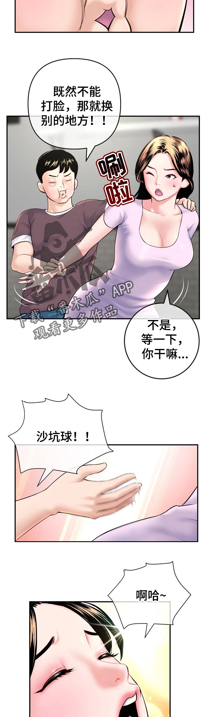 《深夜网吧》漫画最新章节第38章：小闹剧免费下拉式在线观看章节第【2】张图片