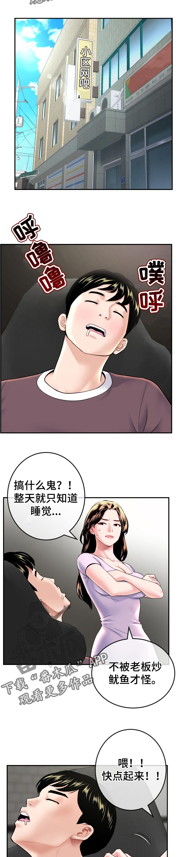 《深夜网吧》漫画最新章节第38章：小闹剧免费下拉式在线观看章节第【7】张图片