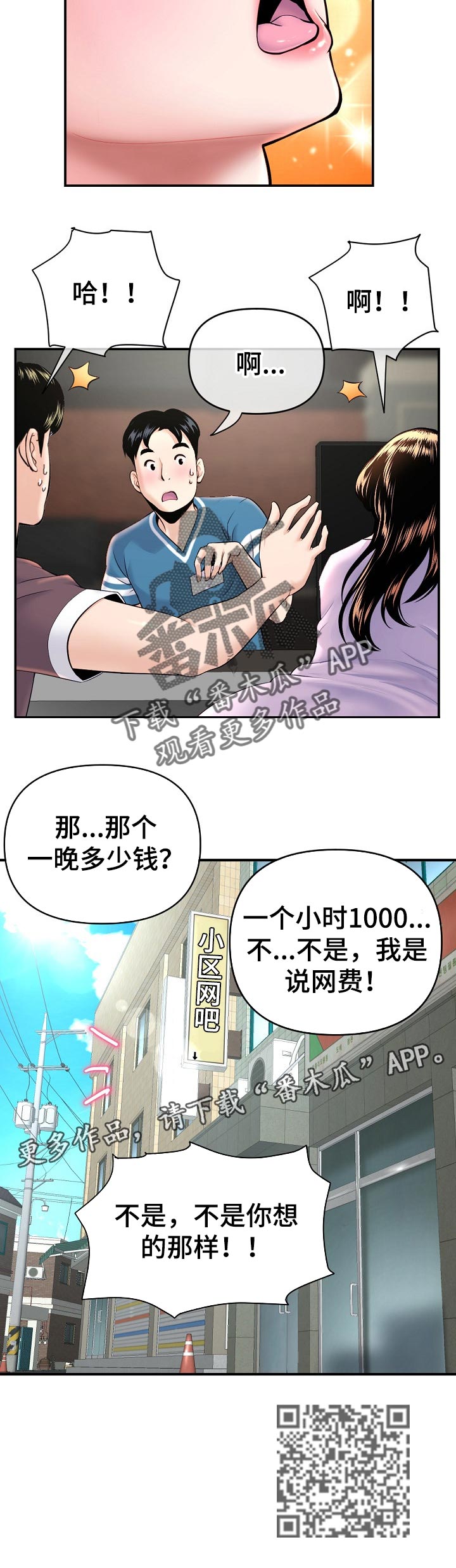 《深夜网吧》漫画最新章节第38章：小闹剧免费下拉式在线观看章节第【1】张图片